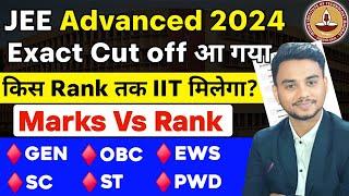 JEE Advanced 2024 Cut off : ALL IITs Cut off 2024 | Category Wise & Branch Wise | Marks Vs Rank #jee