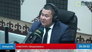 «Нысана»