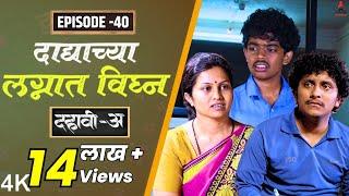 Dahavi-A (दहावी-अ) Episode 40 | दाद्याच्या लग्नात विघ्न  | Itsmajja Original Series #kevda #reshma