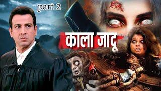 काले जादू के रहस्य को कैसे सुलझाएंगे KD Pathak I  part 2 I Superhit vedio of @advocatekdpathak