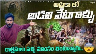 Hadzabe Tribe: The Last Wild Hunters of Tanzania | Tanzania travel vlog indian | vinay telugu yatri