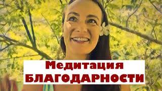  Утренняя медитация благодарности ️На финансовое благополучие