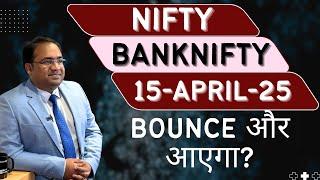 Nifty Prediction and Bank Nifty Analysis for Tuesday | 15 April 25 | Bank Nifty Tomorrow