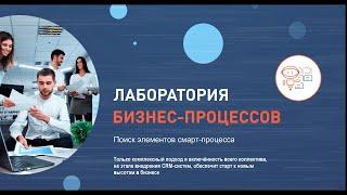 Битрикс24 - Поиск элементов смарт-процесса