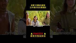 【貂小嬋】日本女大學生被俘虜！ #貂蟬撩電影 #電影 #電影解說 #shorts