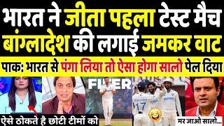 Pak Media Crying On India Win Beat Bangladesh Today Match l Ind Vs Ban 1st Test Match Highlights