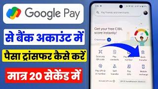 Google Pay Se Bank Me Paise Kaise Transfer Kare | गूगल पे से खाता में पैसा कैसे भेजें | gpay To Bank