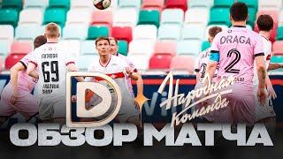 DMEDIA х НАРОДНАЯ КОМАНДА | ОБЗОР МАТЧА | 1 ТУР | WINLINE MEDIA FOOTBALL LEAGUE