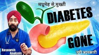 मधुमेह से मुक्ति | How to Reverse & Cure Diabetes Permanently | Dr.Education (Hindi)