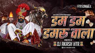 Dam Dam Damru Wala | Parvati Pati Kailash Wala | Shankar Maharaj Dj Song | Dj Song | Dj AKASH HTR