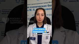 Вот к чему приводит переедание! Рассказывает врач #питание #здоровье #shorts