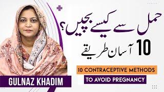 10 Easy Method to Stop Pregnancy in Urdu: Hamal Rokne Ka Tarika