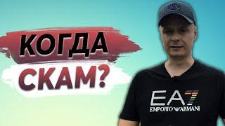  Хайп проекты // Как понять когда будет СКАМ 