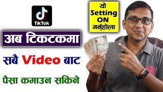 TikTok Earning from All Videos | How to Enable Gifts on TikTok Account? Earning From TikTok Account