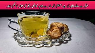 Special Kehwa for Smog infected Patients | Perfect Cure For Cough and Flu