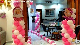 Baby girl welcome home decoration | balloon decoration |DIY | sushil decor