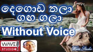 Degodathala gaga Gala Karaoke Without Voice දෙගොඩ තලා ගඟ ගලා  Karaoke Sinhala Karaoke Wave Karaoke