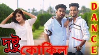 Dushtu Kokil (দুষ্টু কোকিল) | Toofan | Shakib Khan, Mimi | New song| Dance Cover| Puthia Dance Club