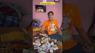 Chaman Amir Ho Gaya | Indian family || #shorts #indian #relatable #paise #funny