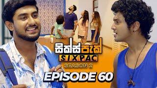 SIXPAC (සික්ස්පැක්) Season 2 - Episode 60 | 12th April 2024