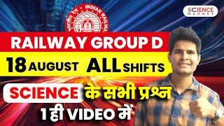 Railway Group D Exam Analysis | 18th Aug All Shifts | Science में पूछे गए प्रश्न | 1 ही Video में