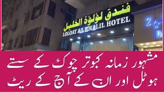 KABOOTAR CHOWK HOTELS AND THEIR RATES | NEAREST HOTELS IN MAKKAH | CHEAP HOTELS IN MAKKAH | MAKKAH