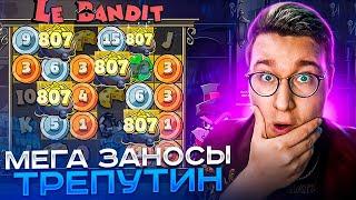 МЕГА ЗАНОСЫ ТРЕПУТИНА! Выиграл 9.000.000! Заносы Недели Трепутин!