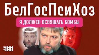 Одержимый Священник | БелГосПсиХоз | 3 серия