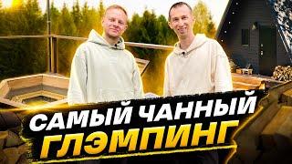 Как построить глэмпинг с нуля: Уникальный бизнес своими руками. Urman Camp г.Казань