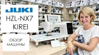 Обзор швейной машины Juki HZL-NX7 KIREI от Столицы Швейных Машин