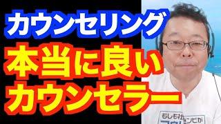 カウンセリングに効果を感じません【精神科医・樺沢紫苑】