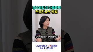 증여세 없이 아들들에게 현금증여하는 방법 #부동산 #증여세 #세금