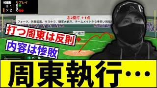 [Shuto is scary...] The Ham Fighters hit a walk-off home run against Shuto... [NanJ reactions] [N...