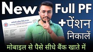 PF Withdrawal Process Online | How To Withdraw PF Online | पीएफ कैसे निकालें | Umang App 2025