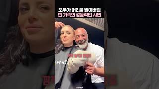 모두가 머리를 밀어버린 한 가족의 감동적인 사연
