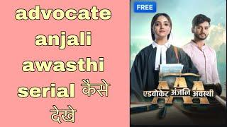 advocate anjali awasthi serial full episodes kaise dekhe ! @funciraachannel