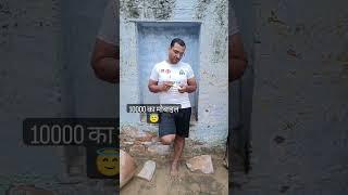 10,000 का मोबाइल | Nirmala Rajasthani & DC Baba #shorts  #viral #tranding #mobile #glister #brushing