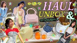 HAUL+UNBOX FINDKAPOORเปิดกรุกระเป๋าแบรนด์เกา อย่างฮิตตอนนี้ หลักพันทุกใบคัดมาให้แล้ว | Brinkkty