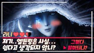엘든링의 진입장벽을 낮추기 위한 노력 (feat. 게임의 대중성)