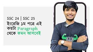 Paragraph Suggestion | 90%+ কমন আসবেই | English 1st Paper | Written Part | SSC 24 | SSC 25