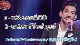 Pathum Wimalaweera | Sakiya Sagawwata | Tharuna Jeewithe Ape Vinodayen | Derana Dream Star Season 10