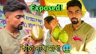 কাঁচা সব্জি মাখা Exposed!  ভালো খেতে নাকি ফালতু?  কাঁচা ডাব, মান কচু, কাঁঠাল, সবেদা মাখা খেলাম 