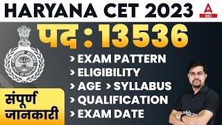 Haryana Group D Vacancy 2023 | Haryana CET Group D Syllabus, Exam Pattern, Age | Full Details