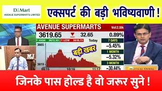 DMART  DETAIL ANALYSIS | AVENUE SUPERMART SHARE | DMART SHARE PRICE | DMART STOCK NEWS