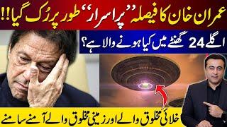 Imran Khan's decision "mysteriously" stalled | What is going to happen in next 24 hours?