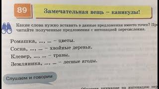 Орыс тілі 5 сынып, 89 Замечательная вещь каникулы, упр  534, 535, 536, 537, 538, 539, 540, стр 107,