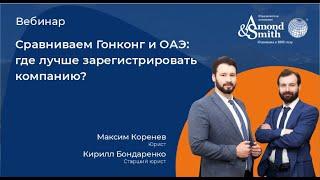 Сравниваем Гонконг и ОАЭ: где лучше зарегистрировать компанию?