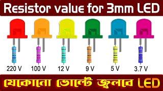 How To Connect LED in 220V । all voltage to 3v led resistor । 220v to 3v led ।12v to 3v led resistor