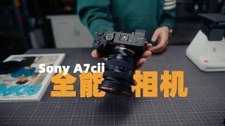 Sony A7cii上手实测体验 | A7cii和A7cr应该怎么选｜索尼最高清的4k相机