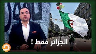 الجزائر البلد العربية الوحيدة التي أصرت على رفض عضوية إسرائيل في الاتحاد الإفريقي.